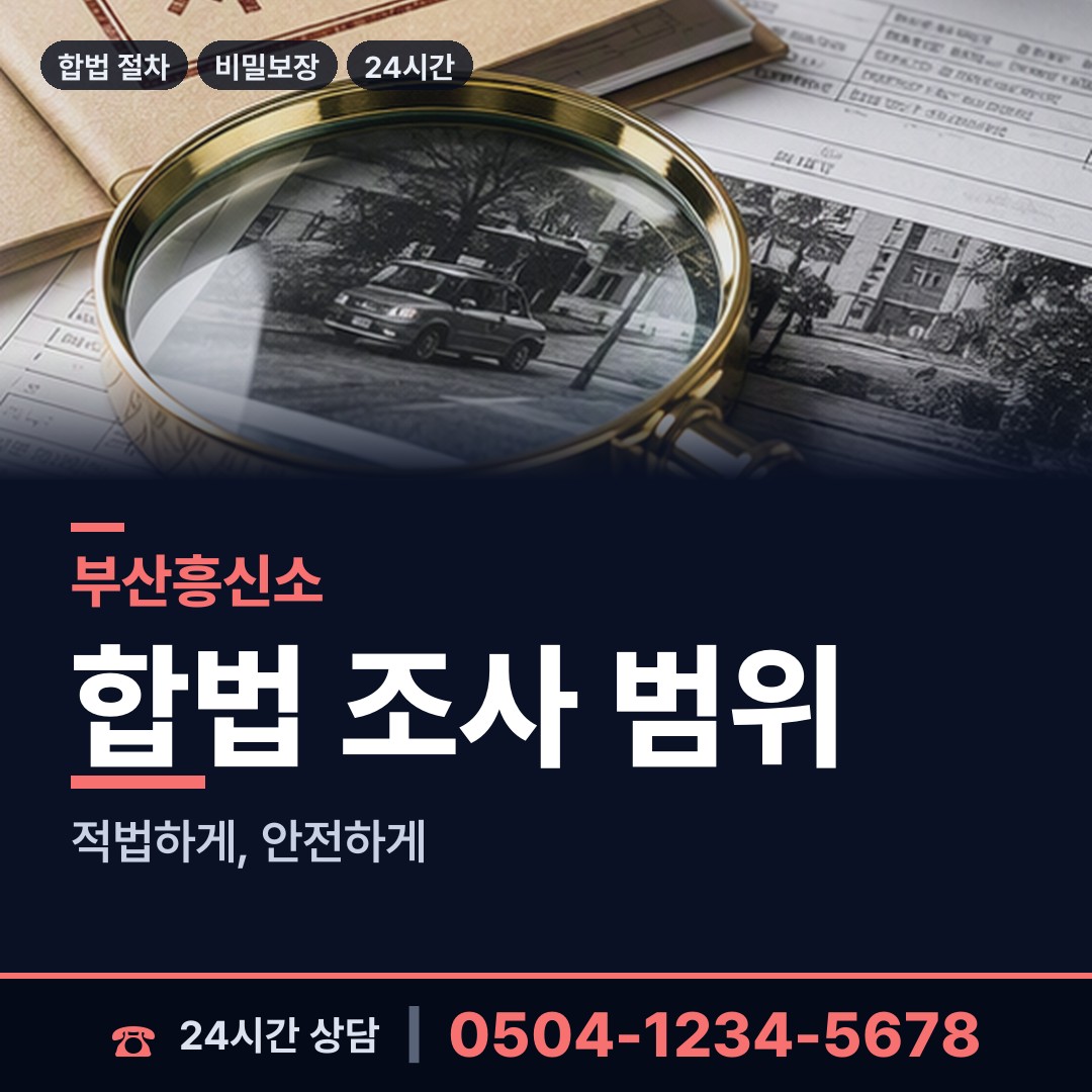 부산 수정제1동 법인신용조사 상담 안내