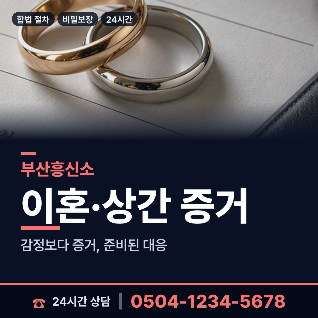 부산 수정제1동 사기꾼찾기 상담 안내