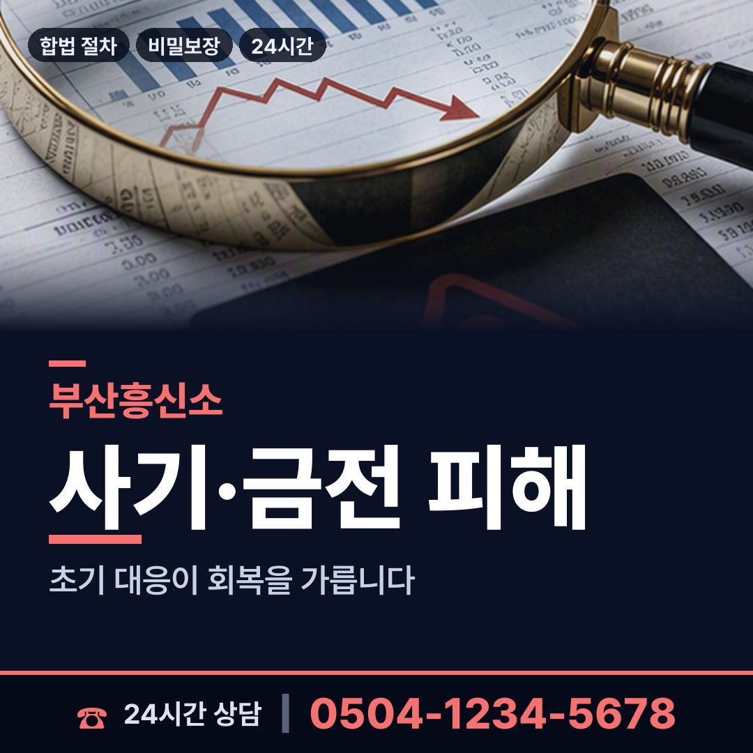 부산 수정제1동 긴급조사 상담 안내