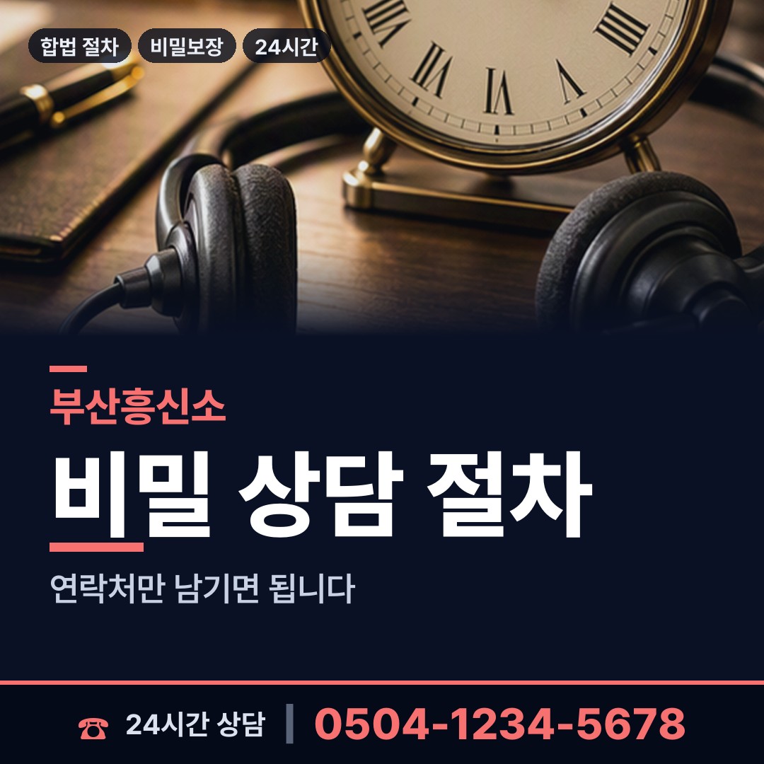 부산 수정제1동 민간조사 상담 안내