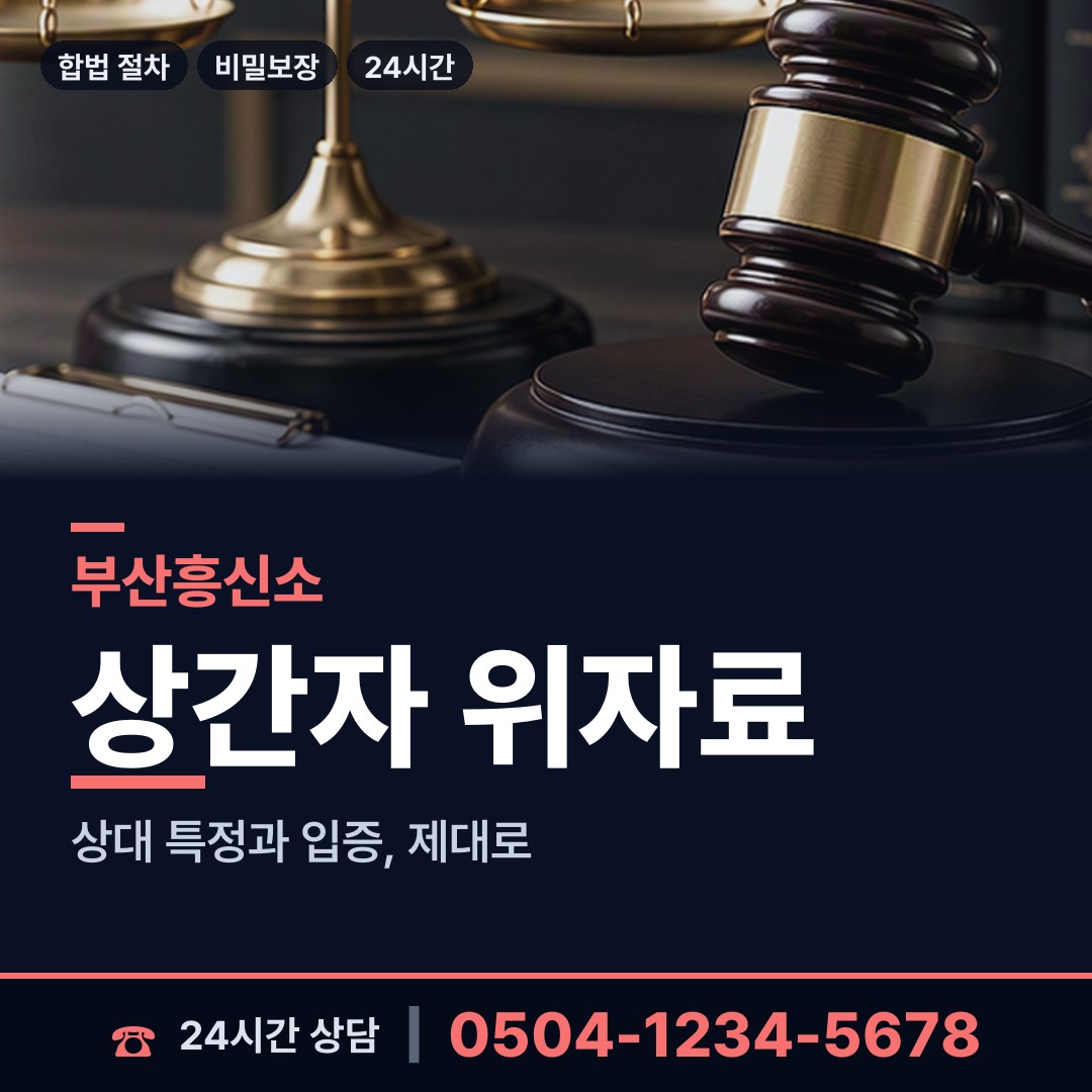 부산 수정제1동 긴급조사 상담 안내