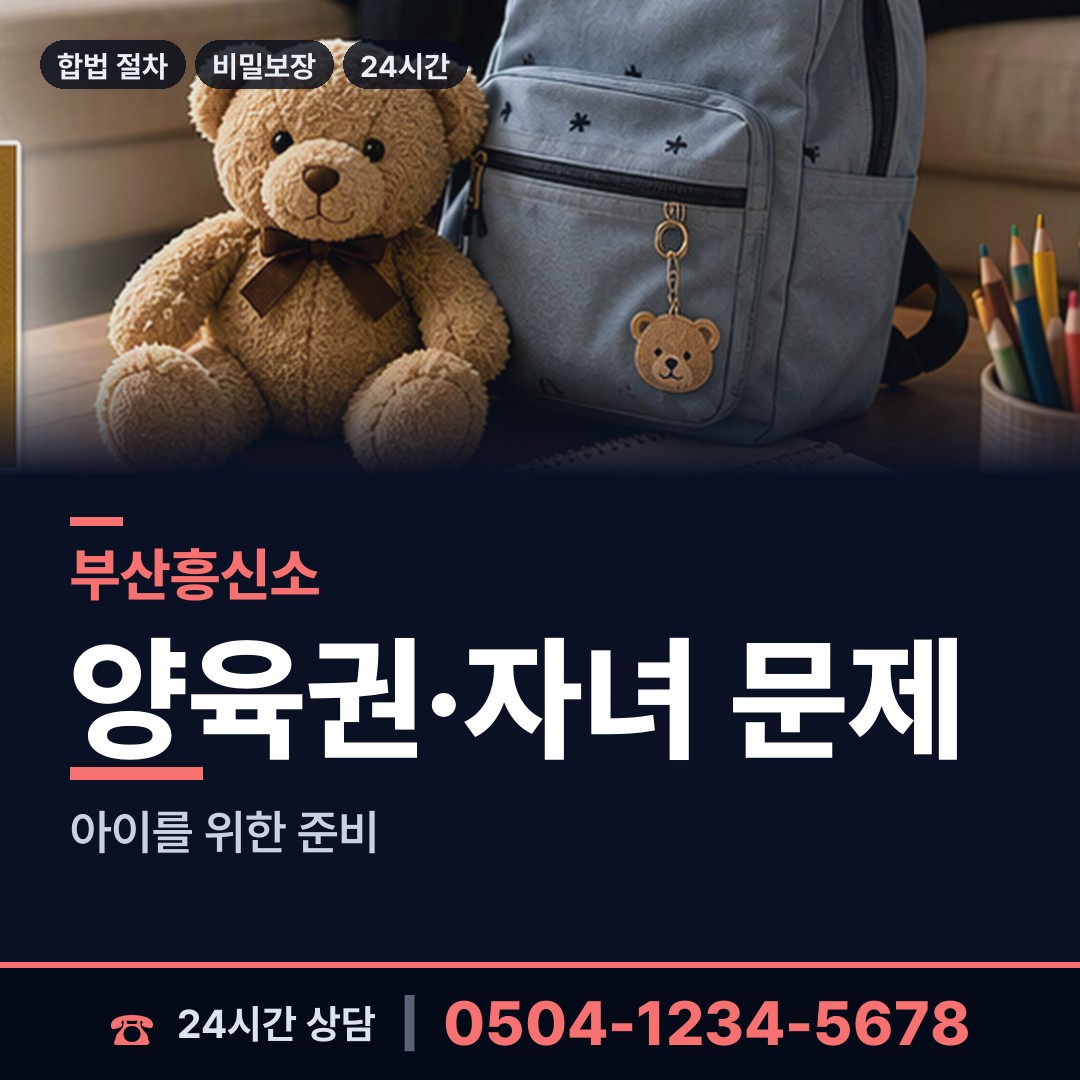 부산 수정제1동 탐정 상담 안내